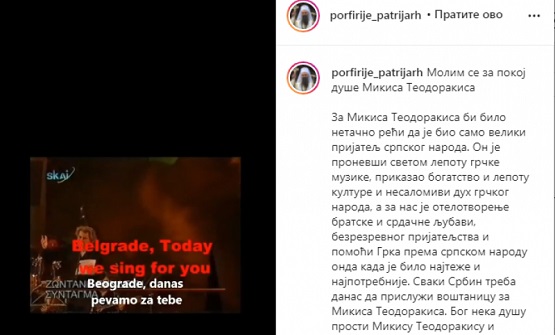 Патријарх Порфирије: Молим се за покој душе Микиса Теодоракиса