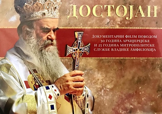 ДОСТОЈАН – Филм о Митрополиту црногорско – приморском Амфилохију