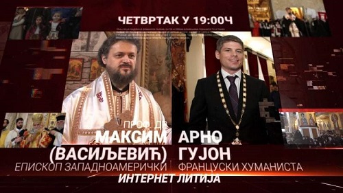 Интернет литију данас предводи Епископ западноамерички Максим (Васиљевић)
