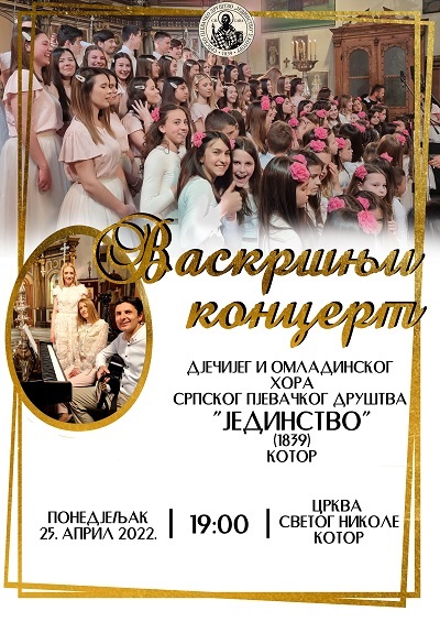 ЦРКВА СВ. НИКОЛЕ - ВАСКРШЊИ КОНЦЕРТ ДЈЕЧИЈЕГ И ОМЛАДИНСКОГ ХОРА СПД ЈЕДИНСТВО