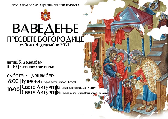 Ваведење Пресвете Богородице - субота 04. децембар