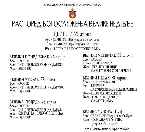 РАСПОРЕД БОГОСЛУЖЕЊА ВЕЛИКЕ СЕДМИЦЕ