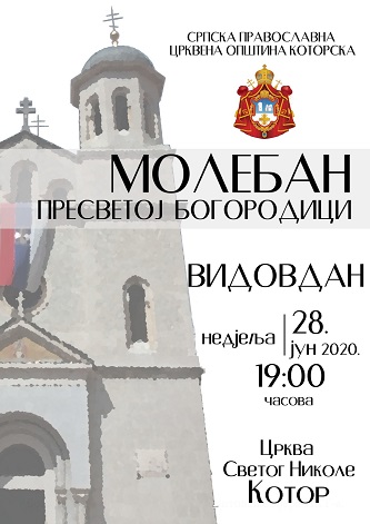 МОЛЕБАН ПРЕСВЕТОЈ БОГОРОДИЦИ НА ВИДОВДАН У ЦРКВИ СВ. НИКОЛЕ У 19 ЧАСОВА