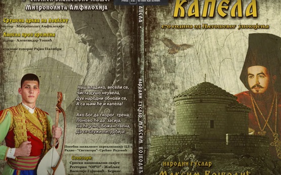 Нови CD гуслара Максима Војводића о ловћенској капели Светог Петра Цетињског