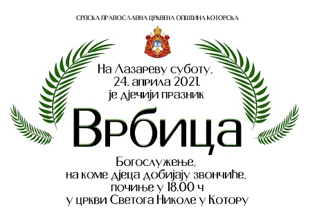 У СУБОТУ ВРБИЦА