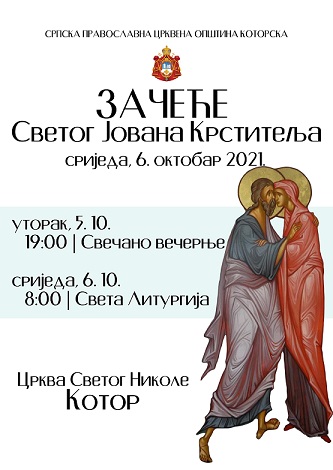 ЗАЧЕЋЕ СВЕТОГ ЈОВАНА КРСТИТЕЉА, НАЈАВА БОГОСЛУЖЕЊА