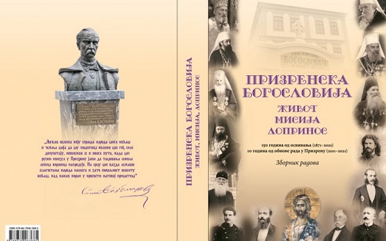 Објављен Зборник радова „Призренска богословија: Живот, мисија, допринос”