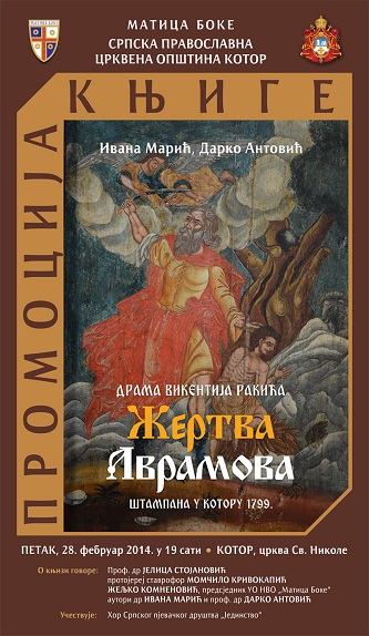 У Ризници представљена књига Викентија Ракића