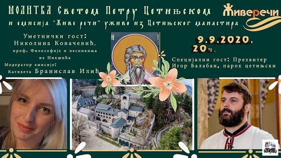 “Живе ријечи”: Сјутра вече уживо из Цетињског манастира молитва Светом Петру Цетињском