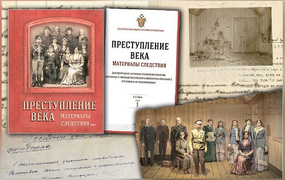 Истражни комитет Русије припремио књигу “Злочин века”, о истрази убиства царске породице